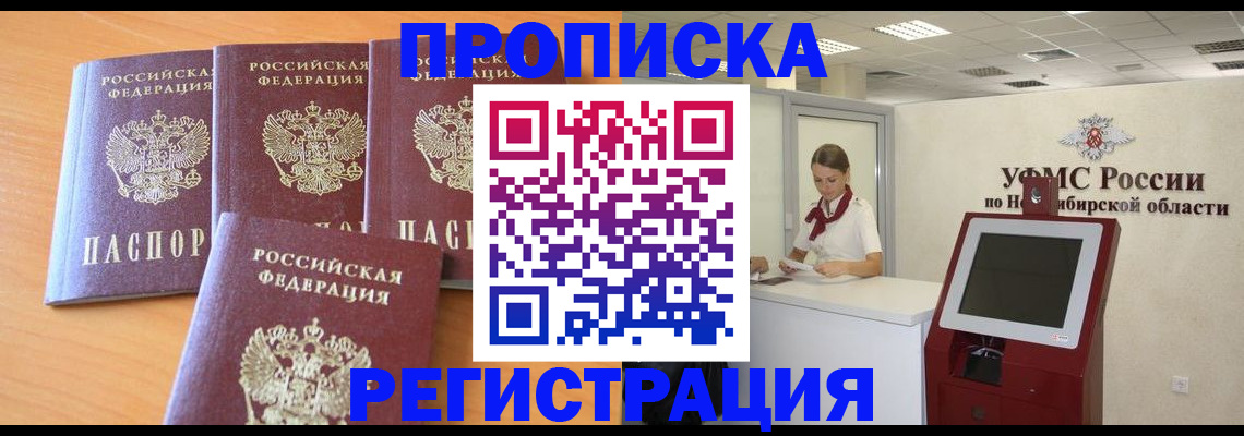 прописка 2025 в Заозёрном