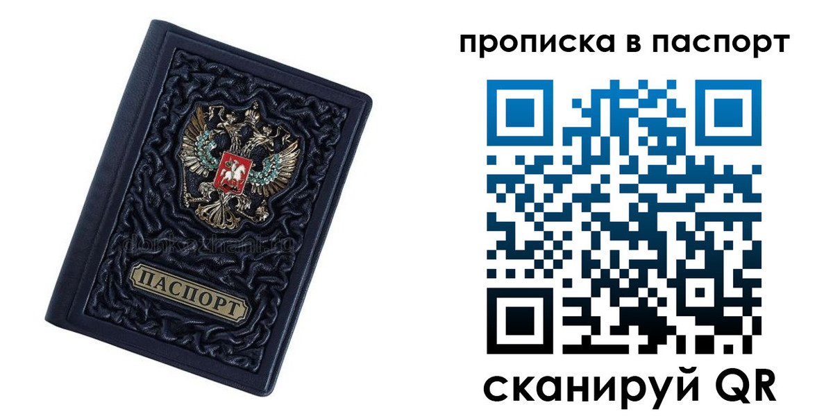 прописка для работы в Заозёрном