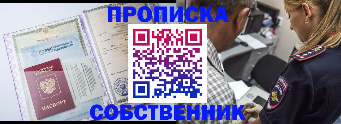 где прописаться в Заозёрном