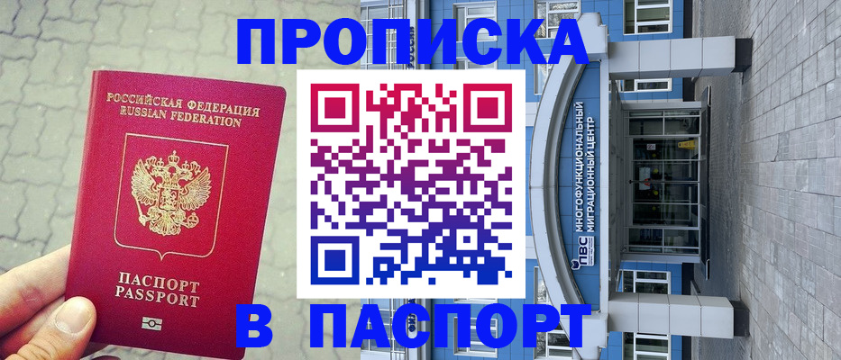 прописка регистрация в Заозёрном