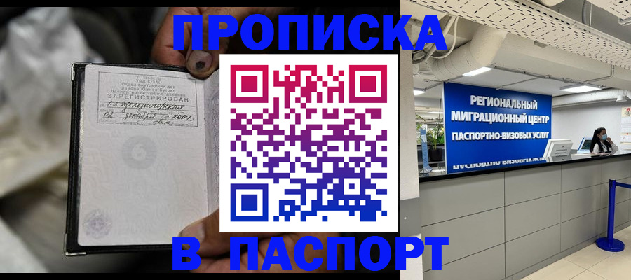 временная регистрация для школы в Заозёрном