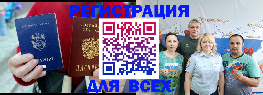 миграционный учет в Заозёрном