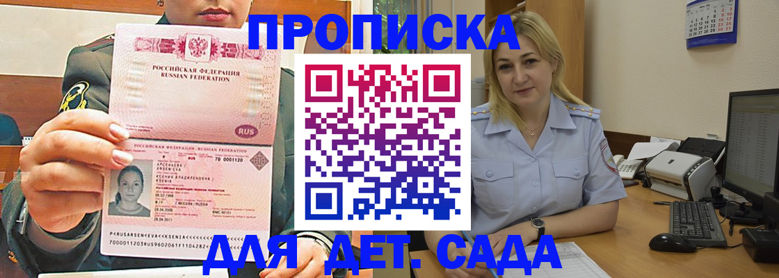 прописка ребенка в Заозёрном